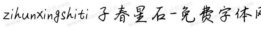 zihunxingshiti 子春星石字体转换